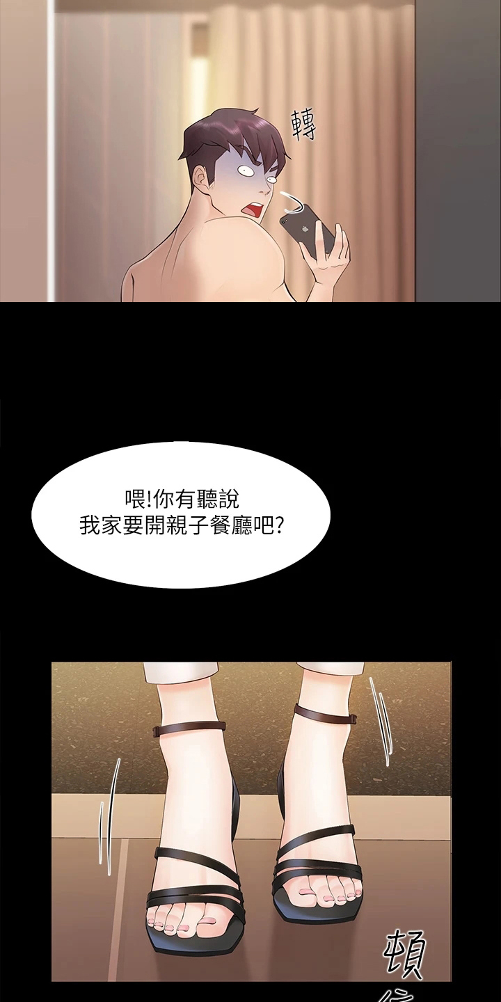 第3章：争吵18