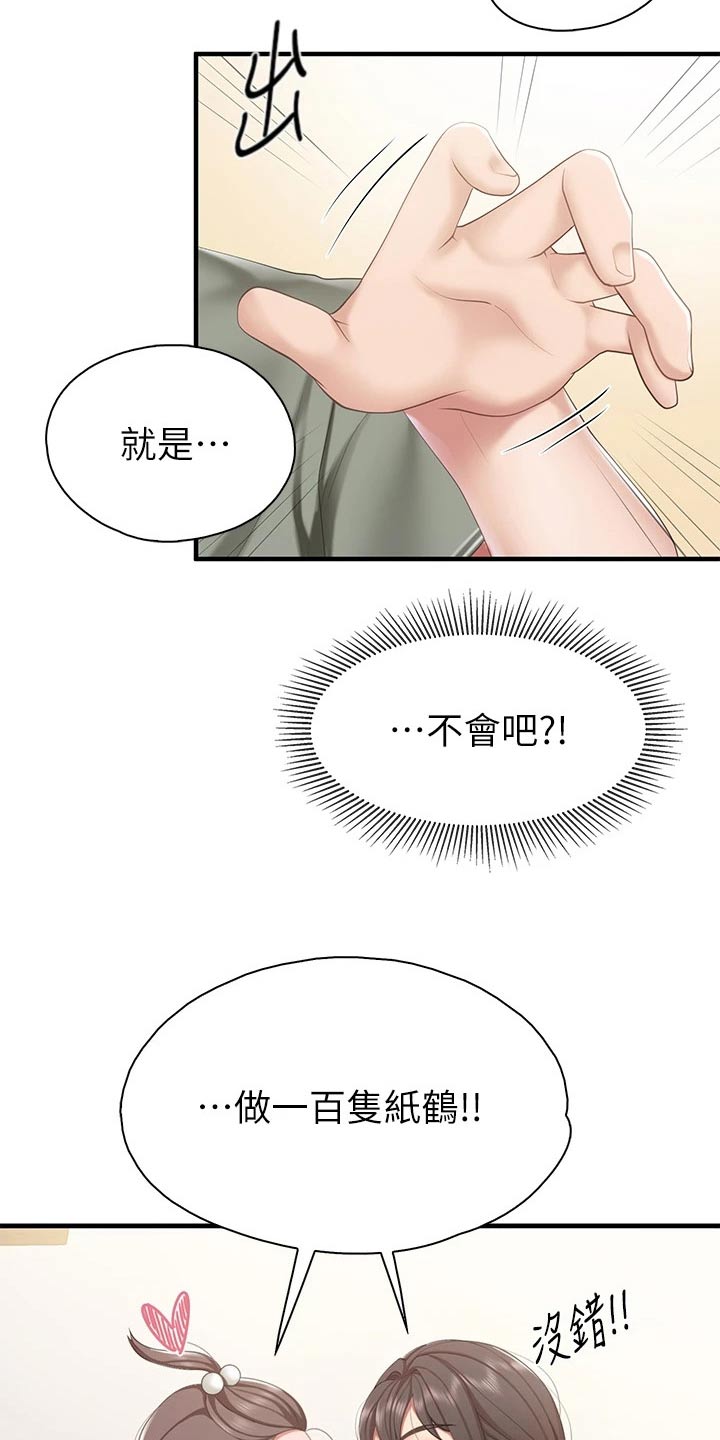 第54章：愿望9