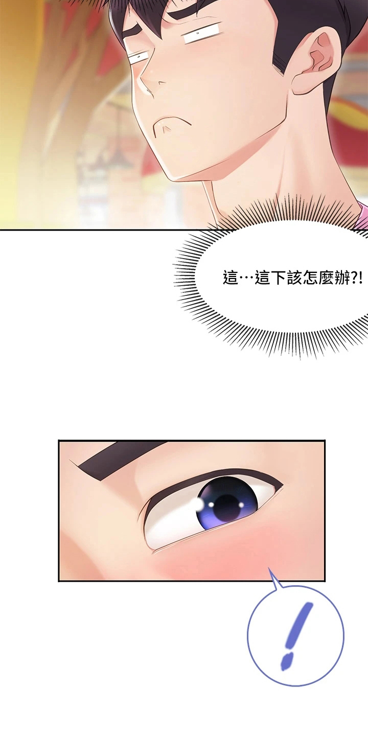 第5章：好意14