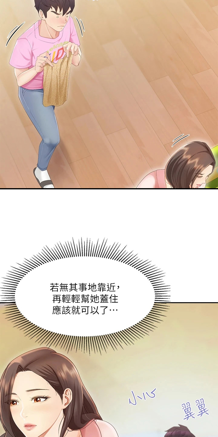 第5章：好意16