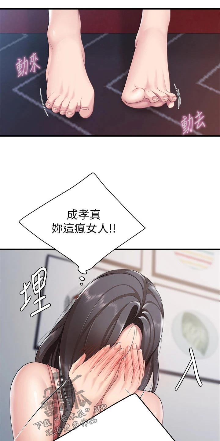 第47章：接受道歉16