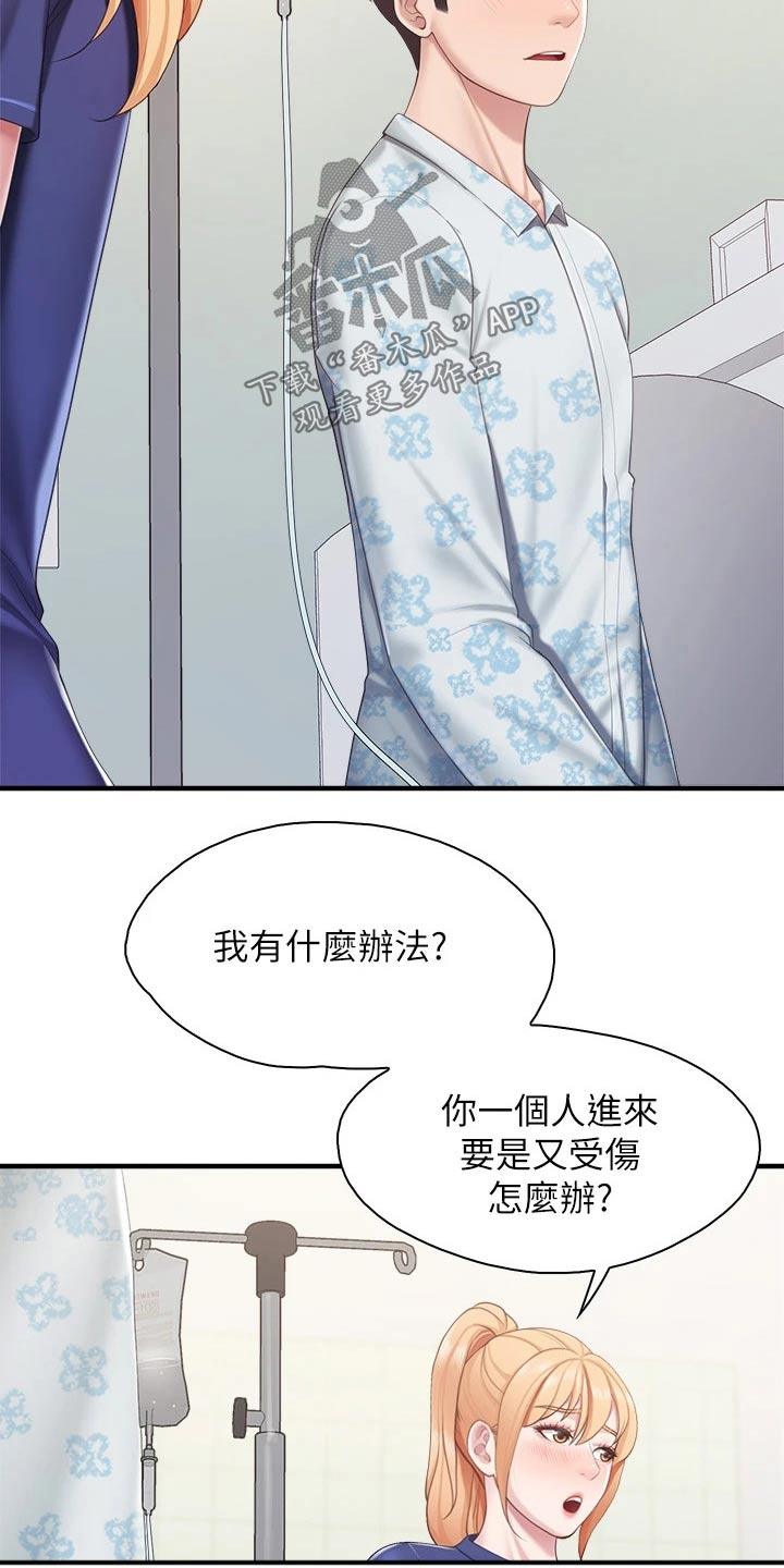 第56章：照顾6