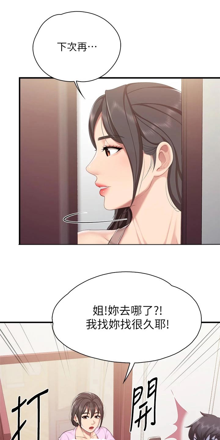 第53章：小声5