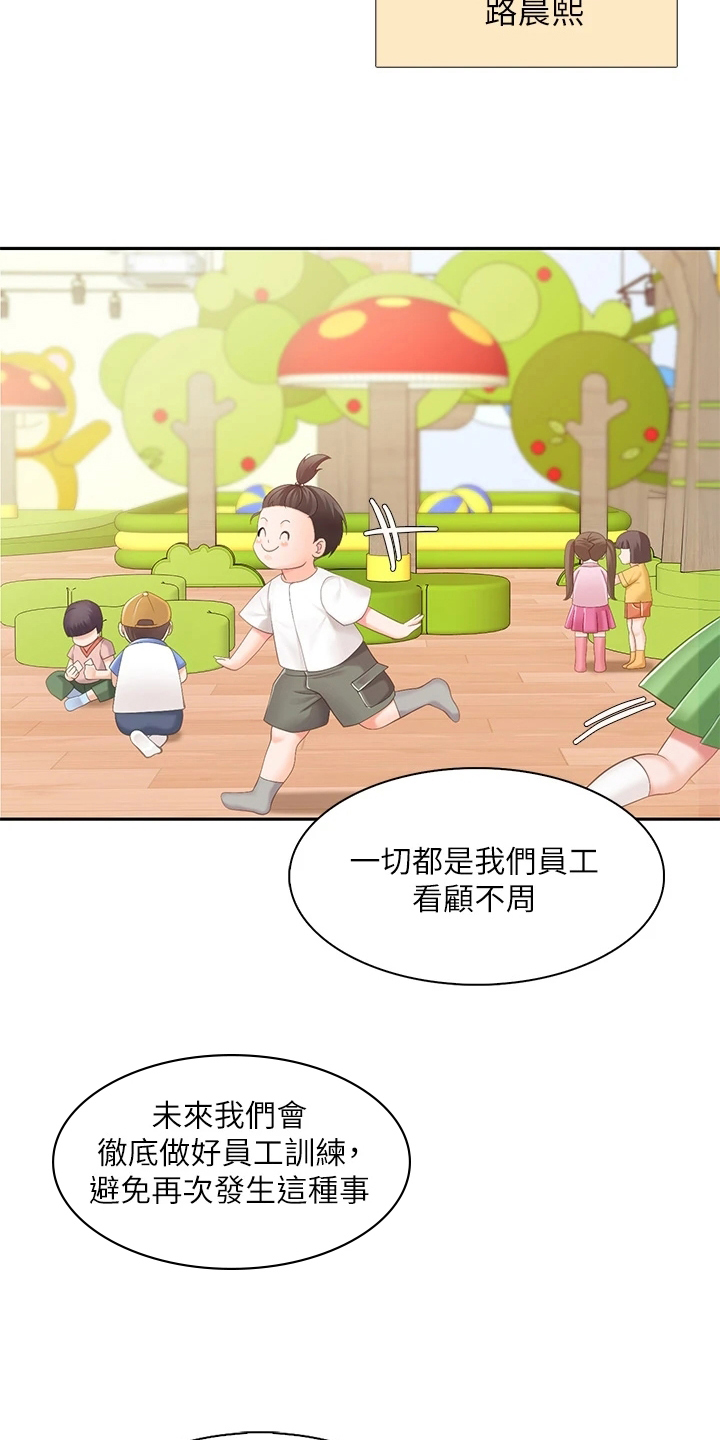 第2章：叫经理14