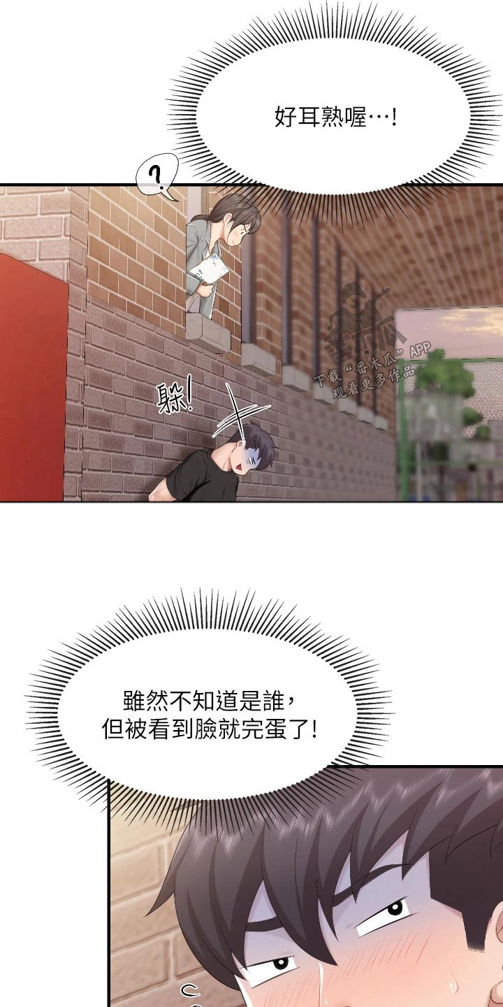 第65章：被发现8