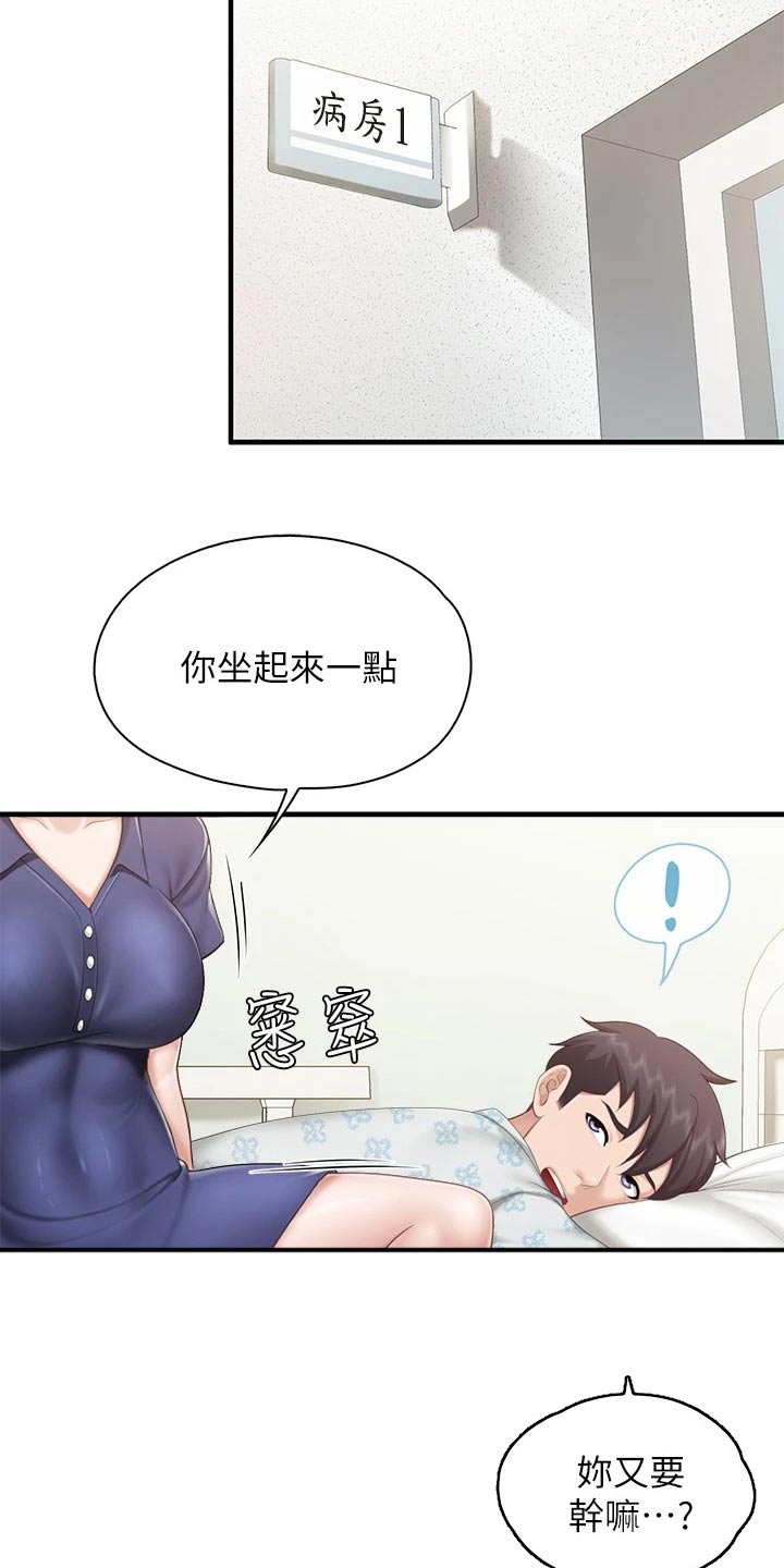第55章：受伤15