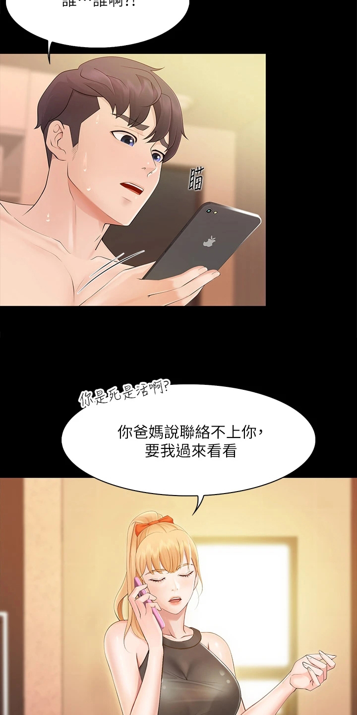 第3章：争吵13
