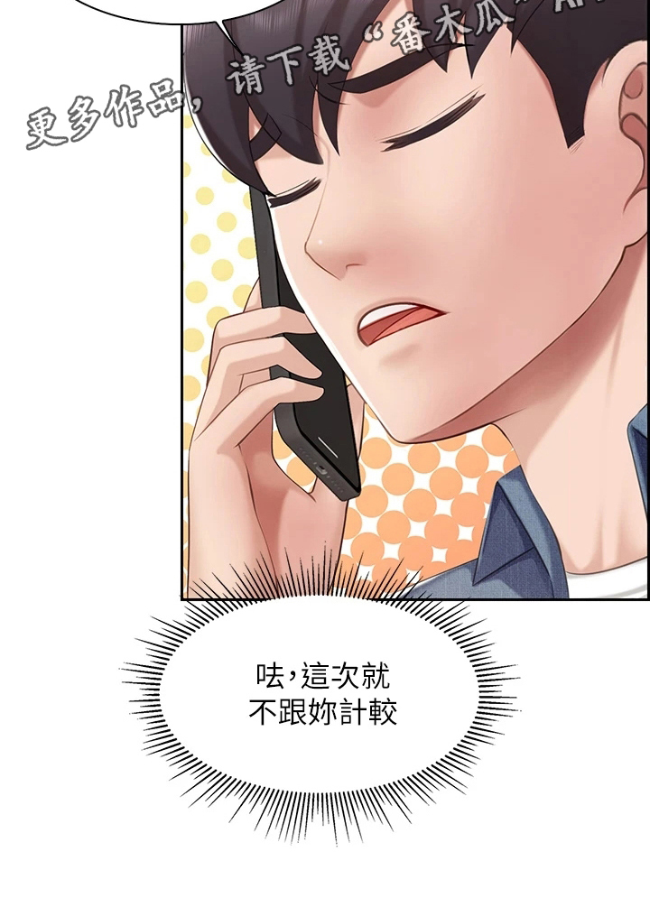 第26章：约见18