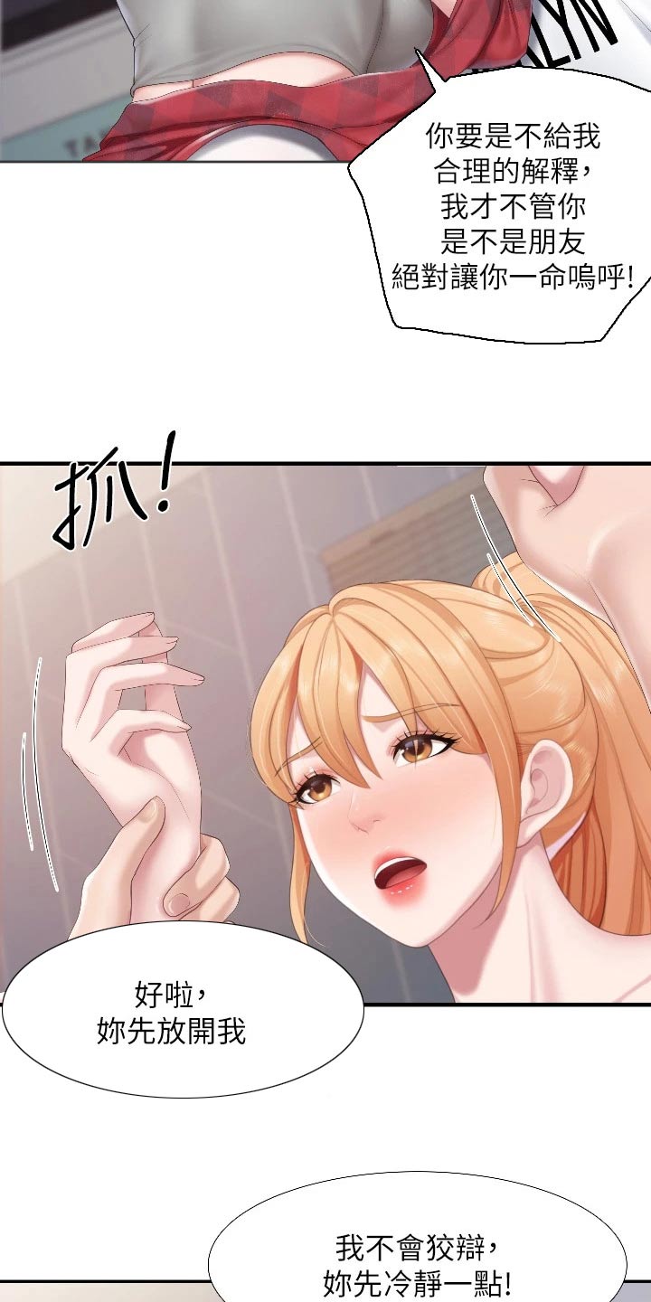 第73章：质问14