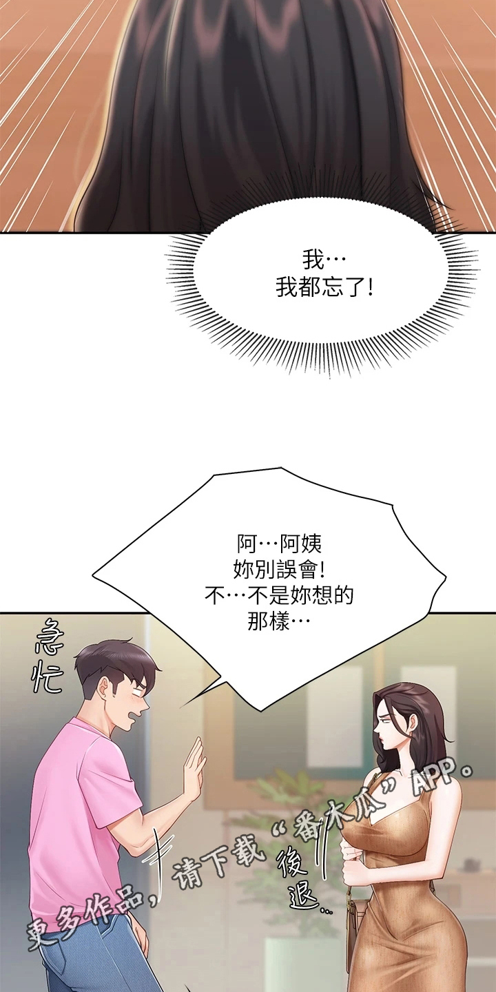 第7章：焦急16