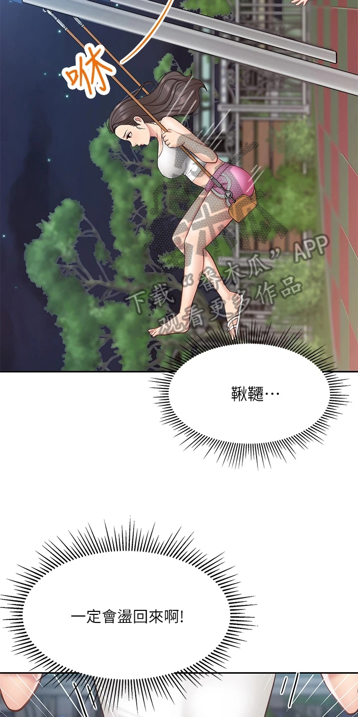 第23章：危险8