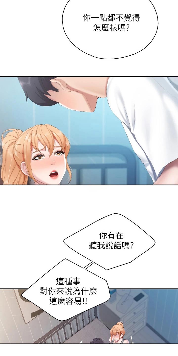 第74章：好朋友2