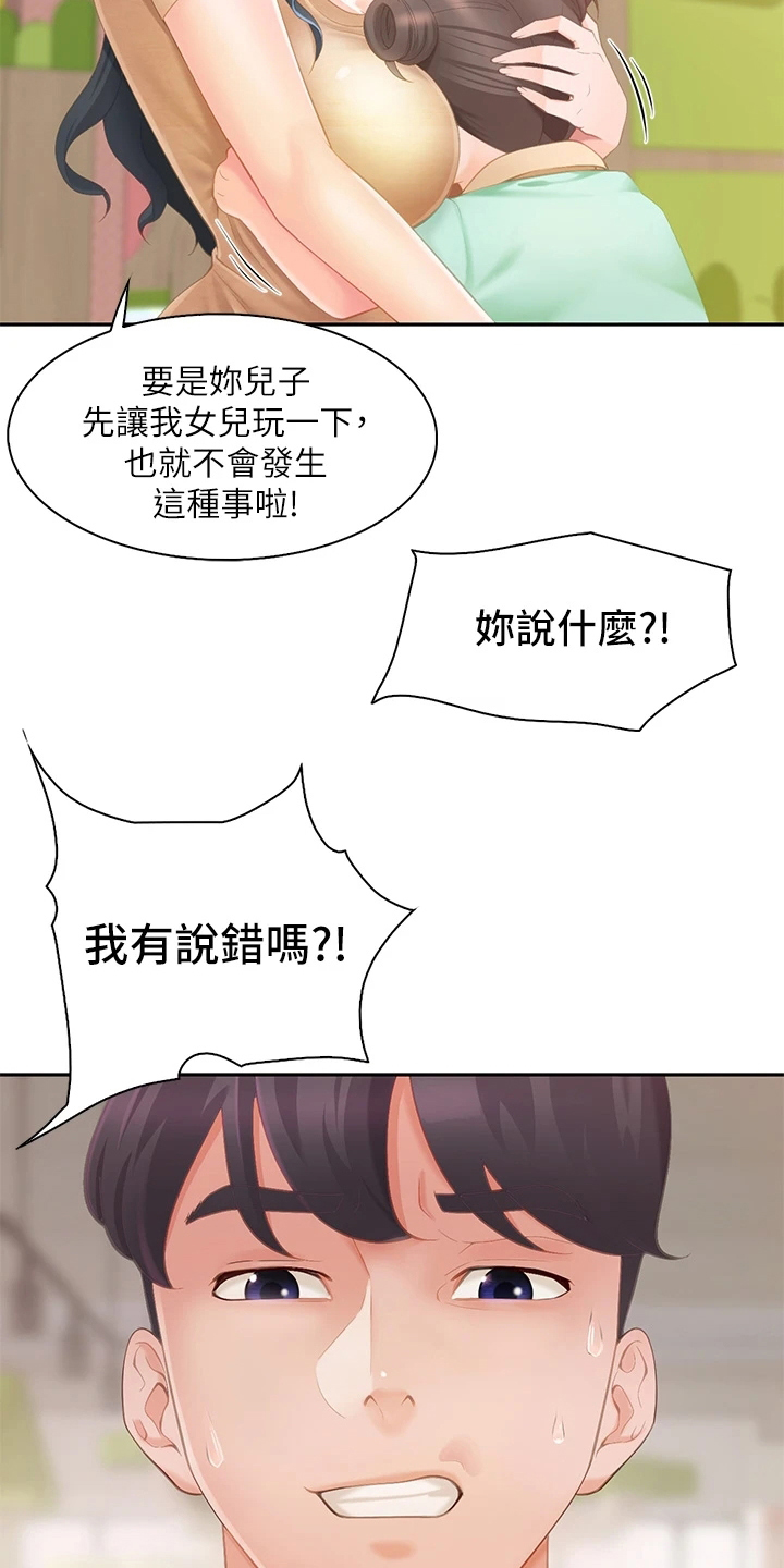 第2章：叫经理6