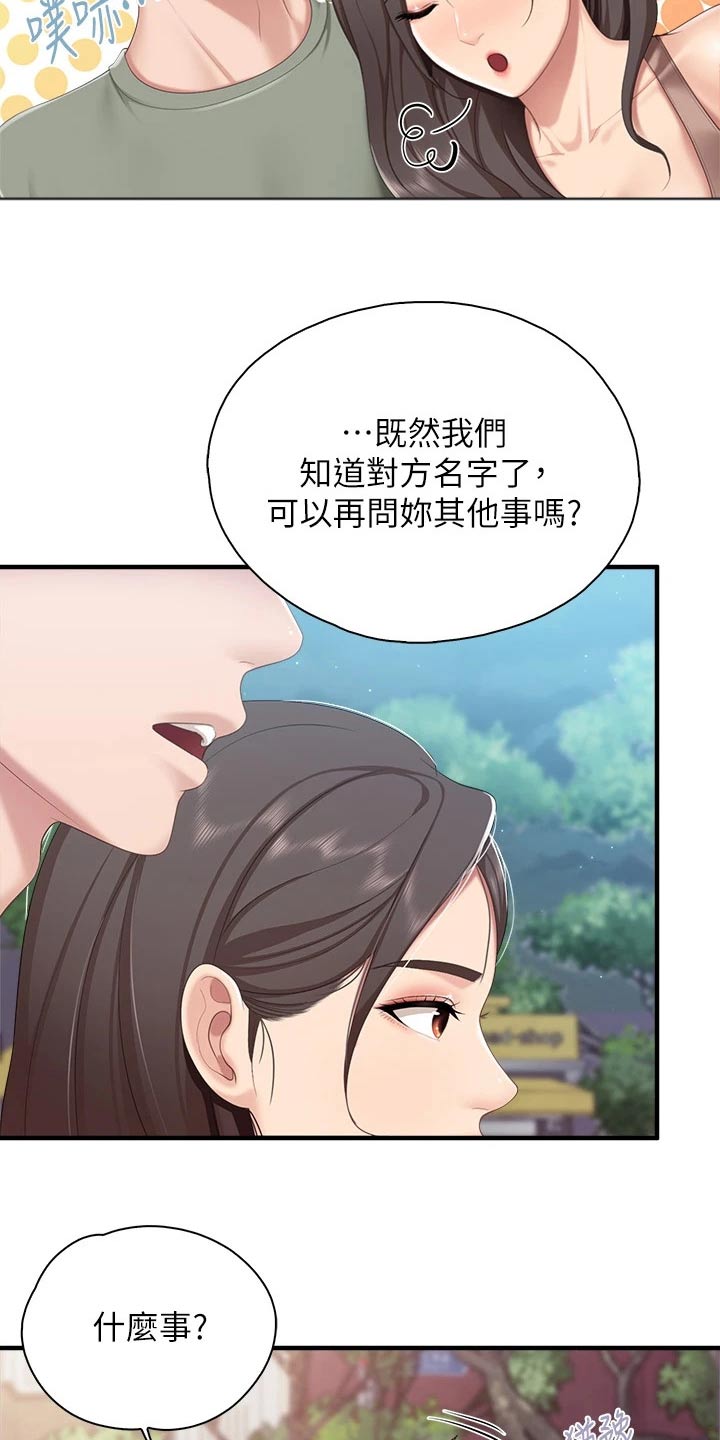 第52章：还好吧15