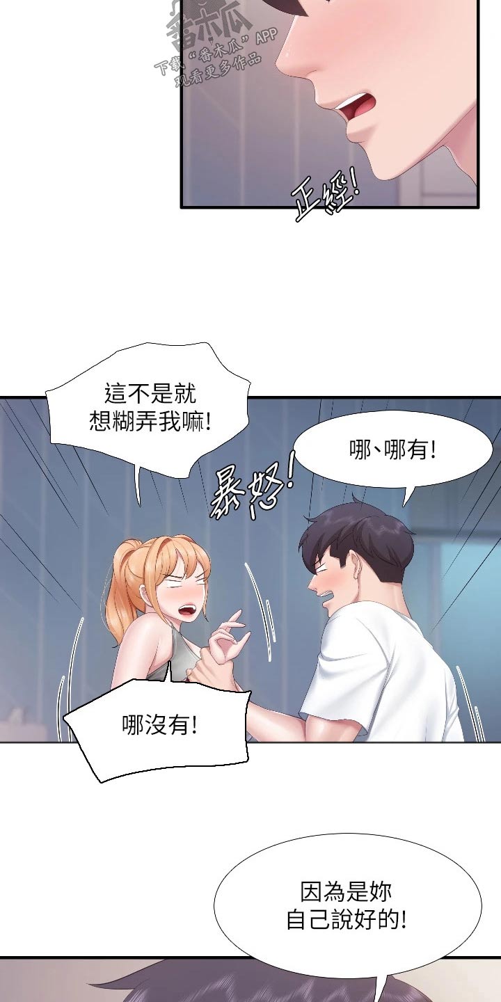 第73章：质问17
