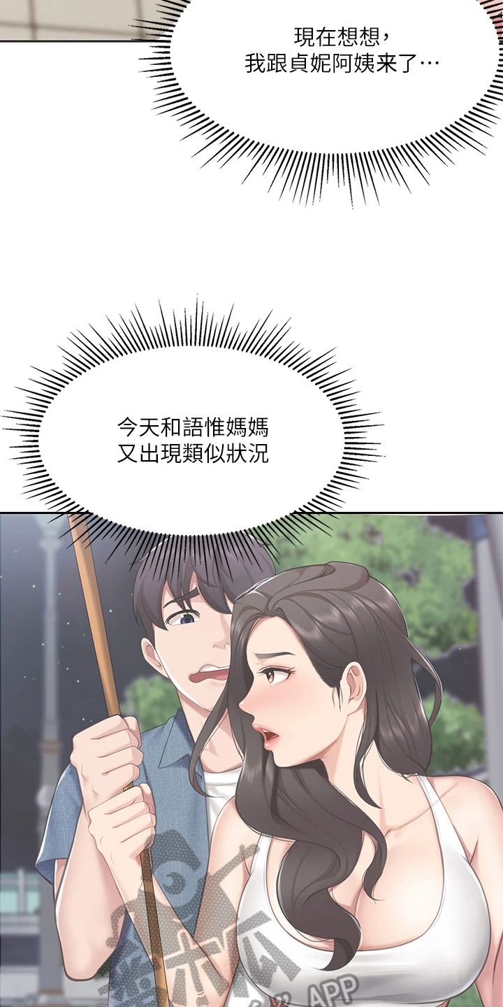 第25章：理由14