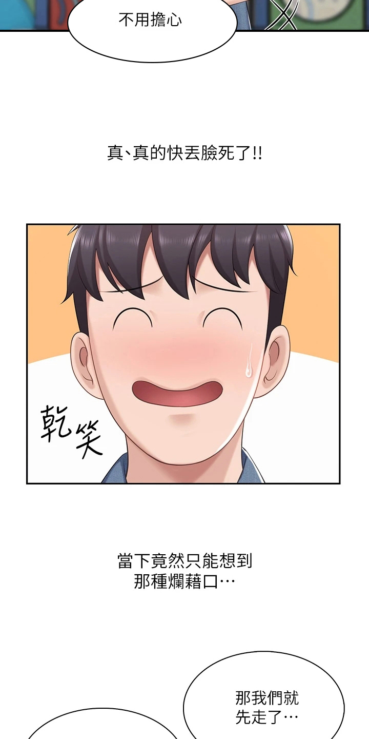 第25章：理由6