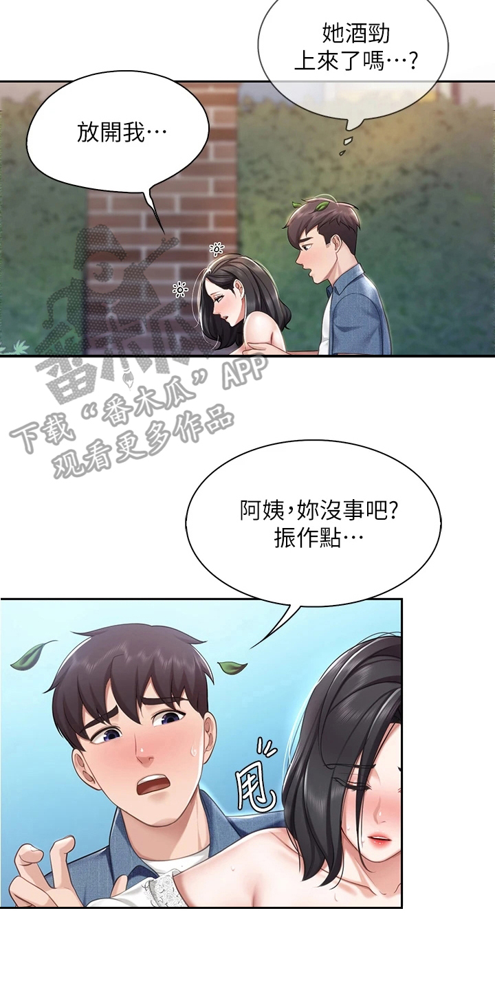 第30章：带回家10