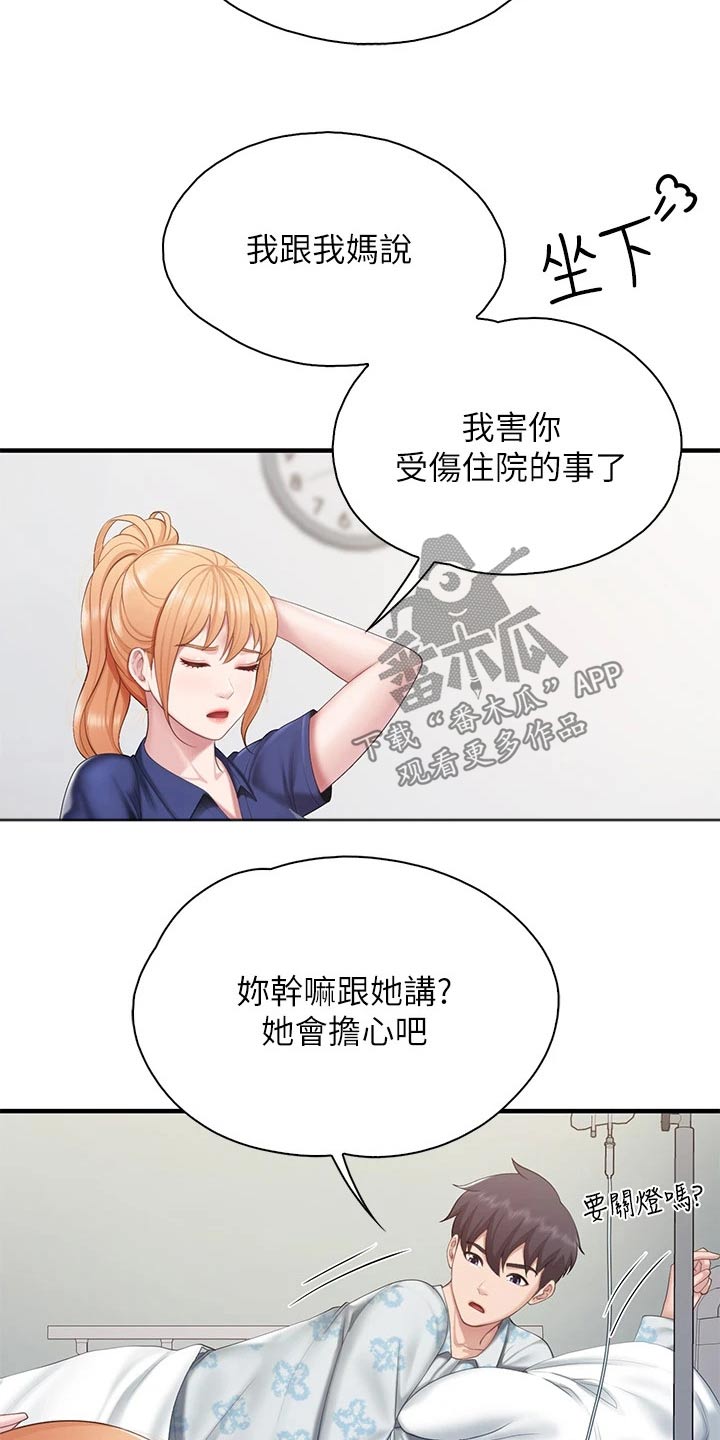 第56章：照顾10