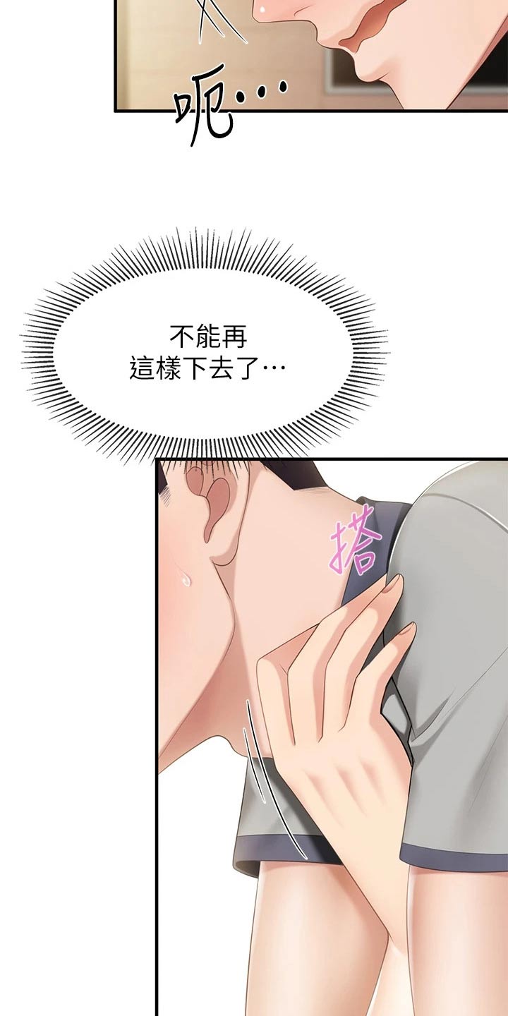 第37章：失礼了7