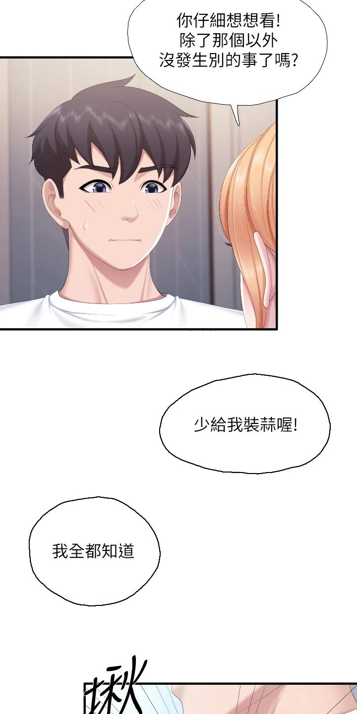 第73章：质问7