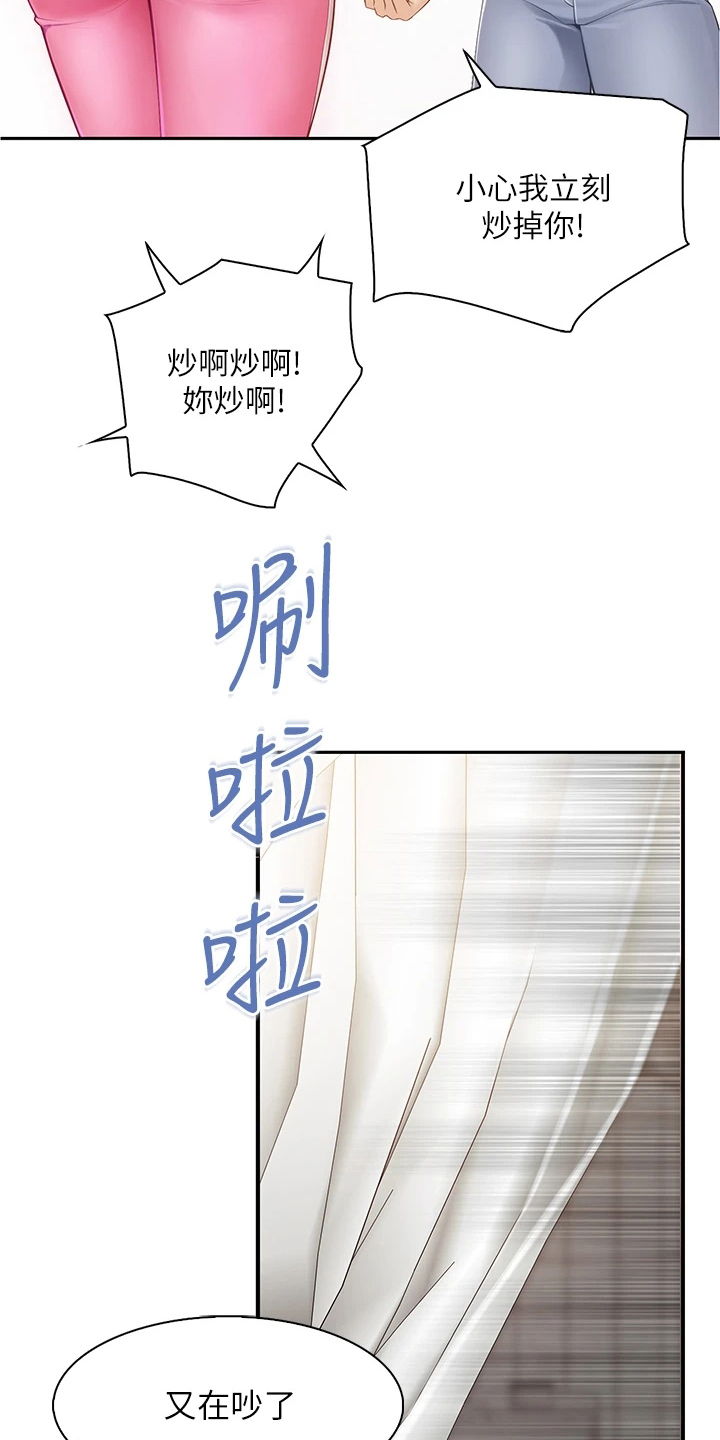 第3章：争吵3