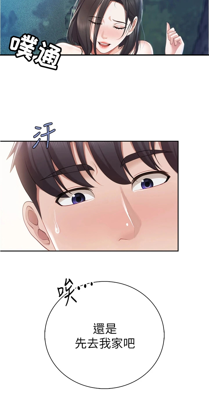 第30章：带回家13