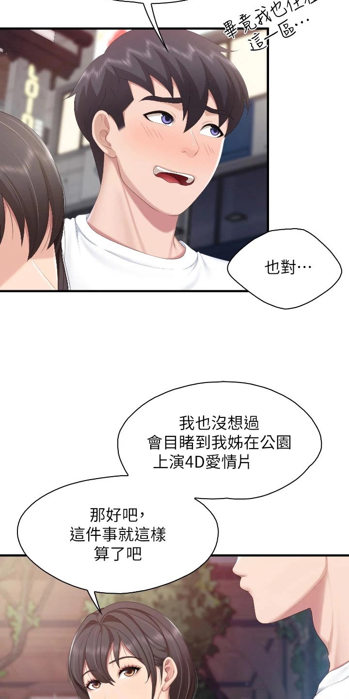 第70章：什么关系24