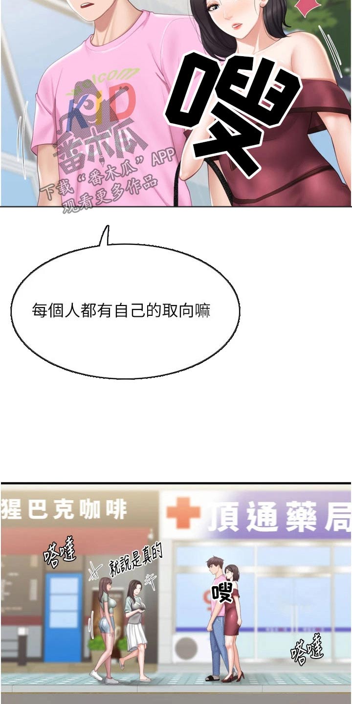 第61章：取向11