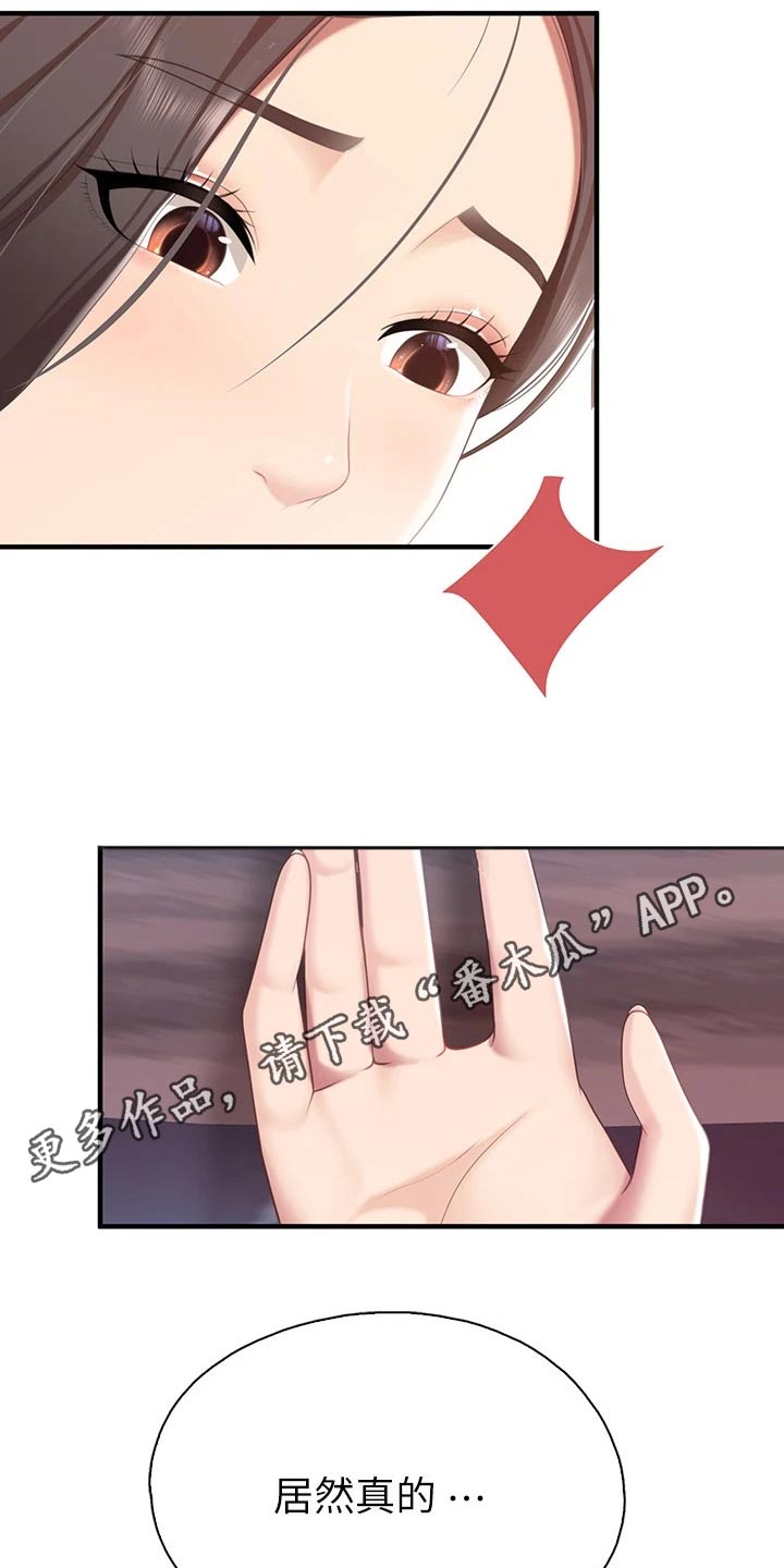 第47章：接受道歉19