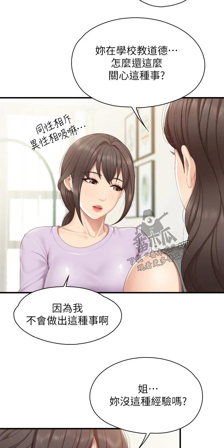 第66章：经验13