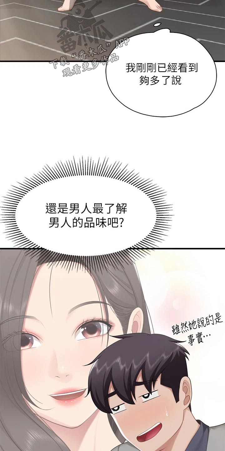 第36章：帮忙看看7