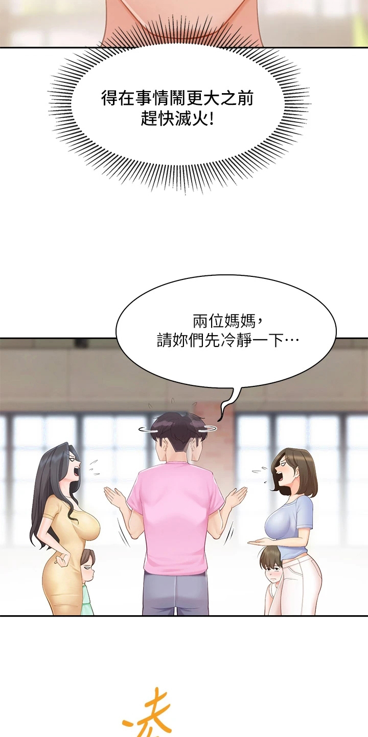 第2章：叫经理7