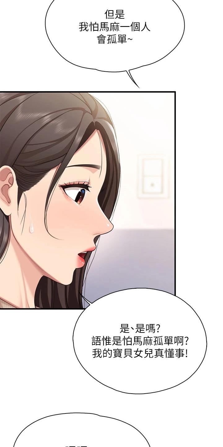 第41章：偷偷6