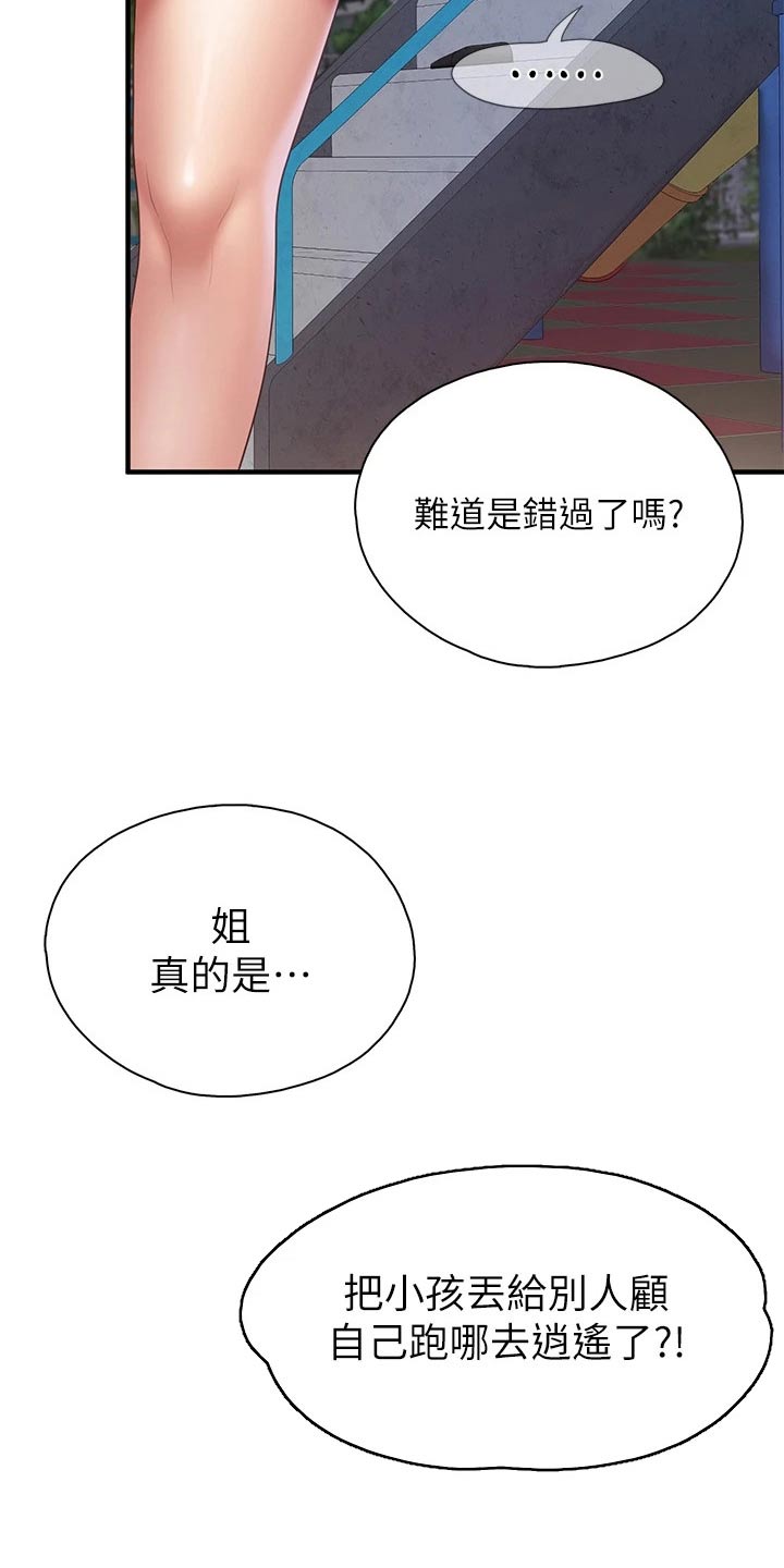 第52章：还好吧6
