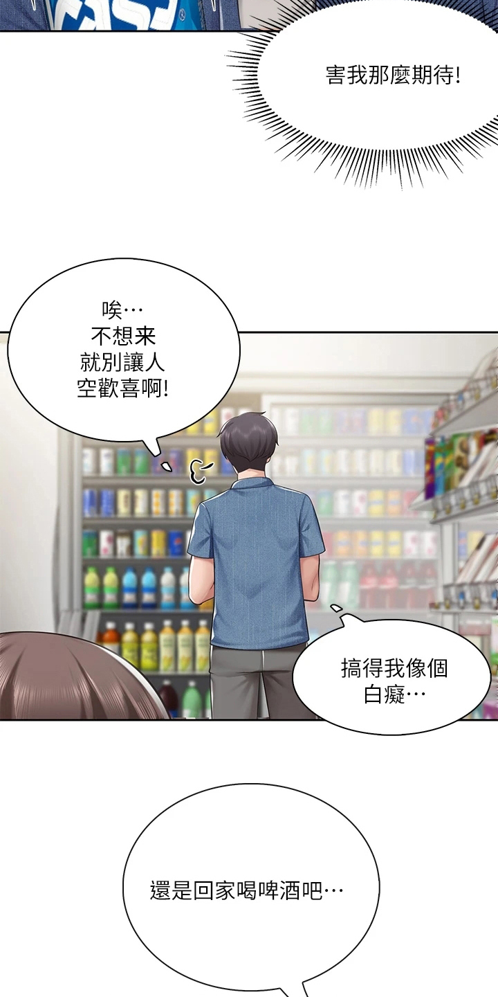 第20章：放鸽子8
