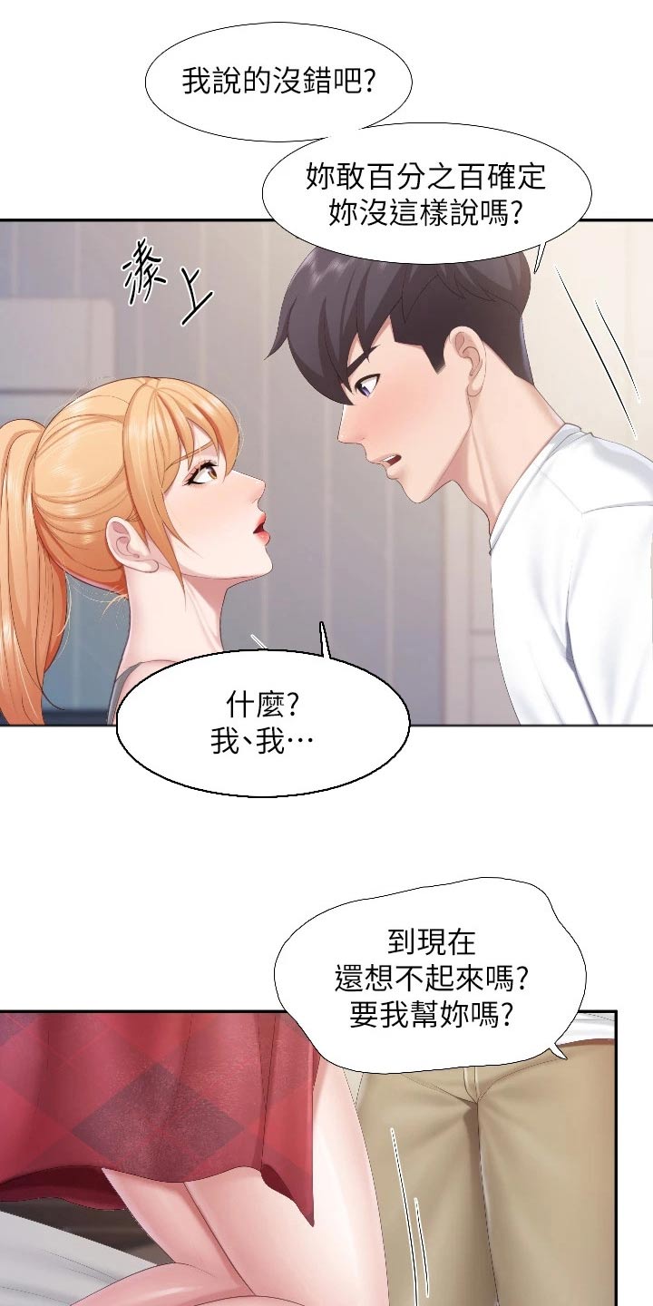 第73章：质问21
