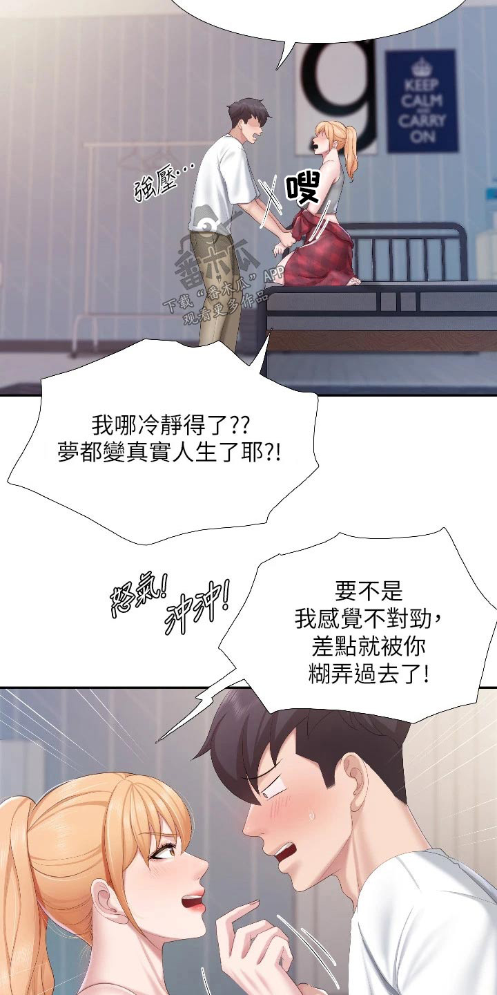 第73章：质问15