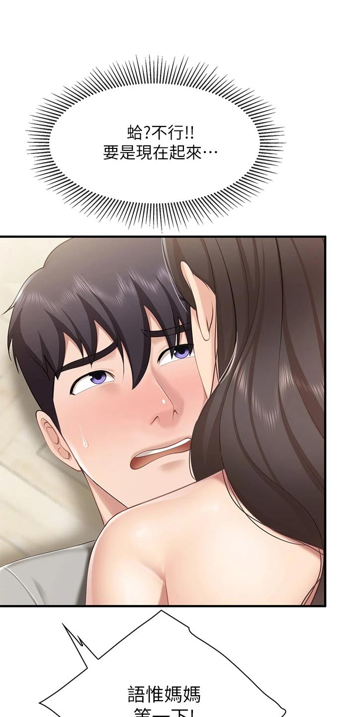 第37章：失礼了20