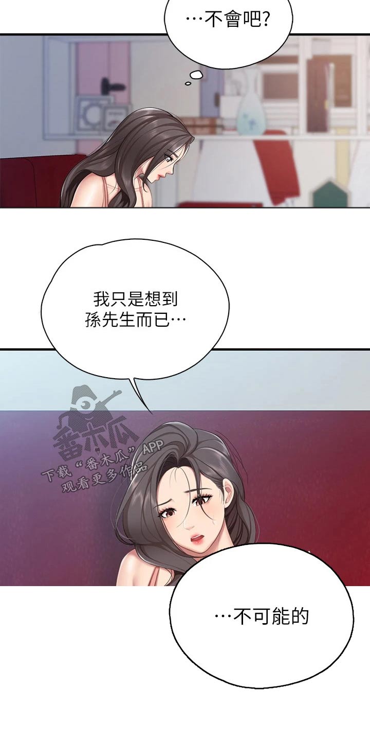 第47章：接受道歉18