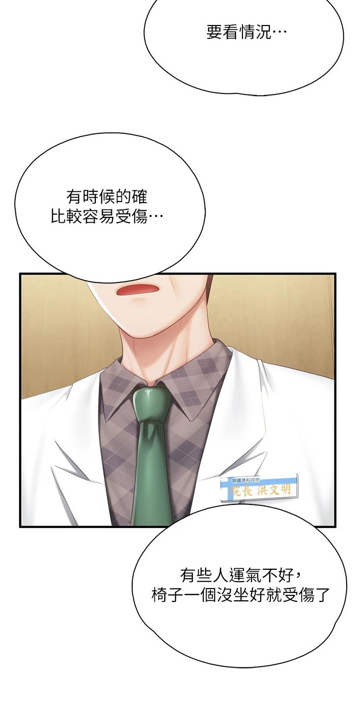 第55章：受伤11