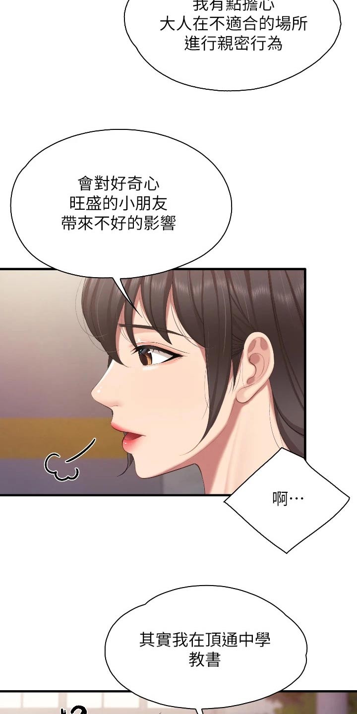 第71章：行为8