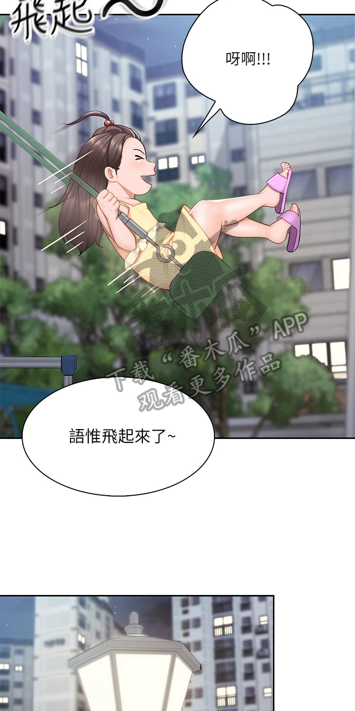 第22章：荡秋千15