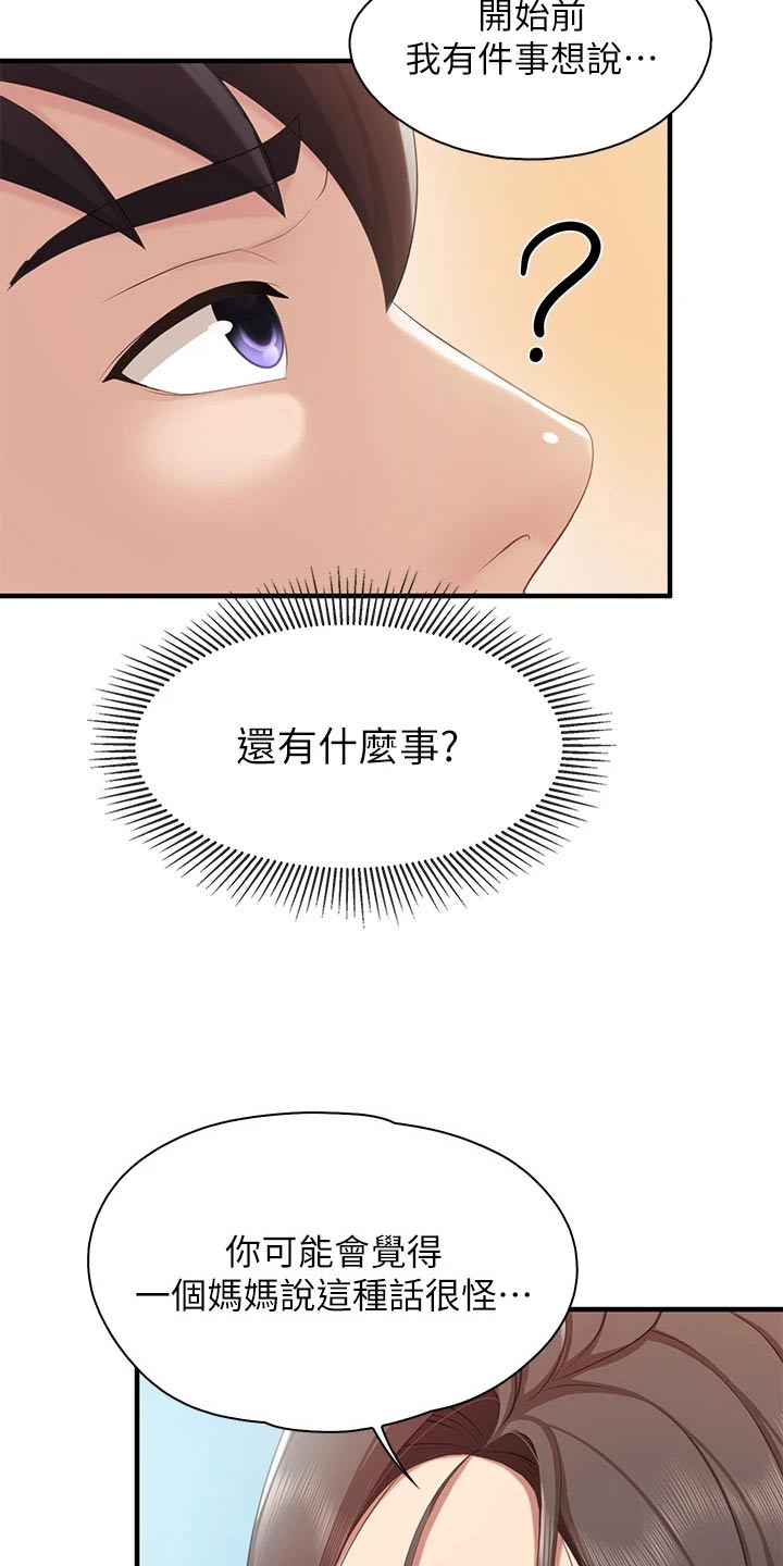 第38章：同意25