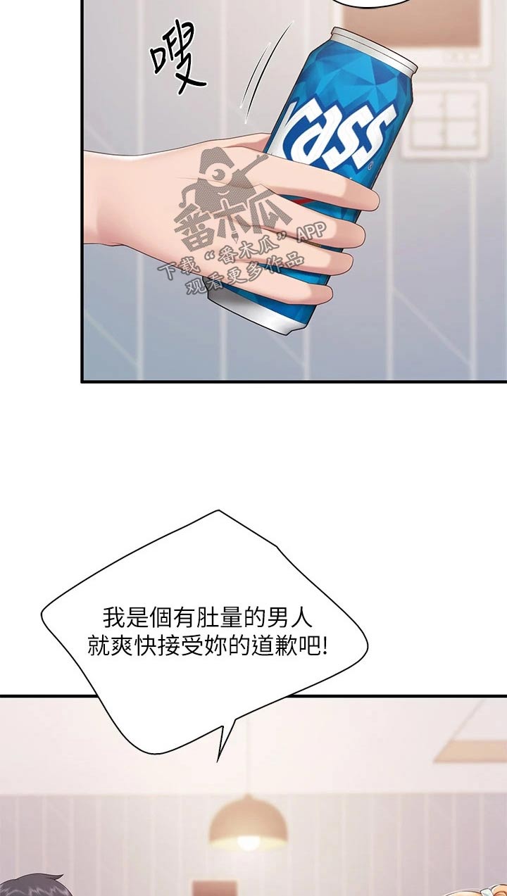 第47章：接受道歉5