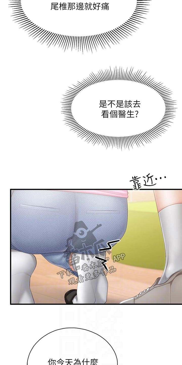 第55章：受伤4