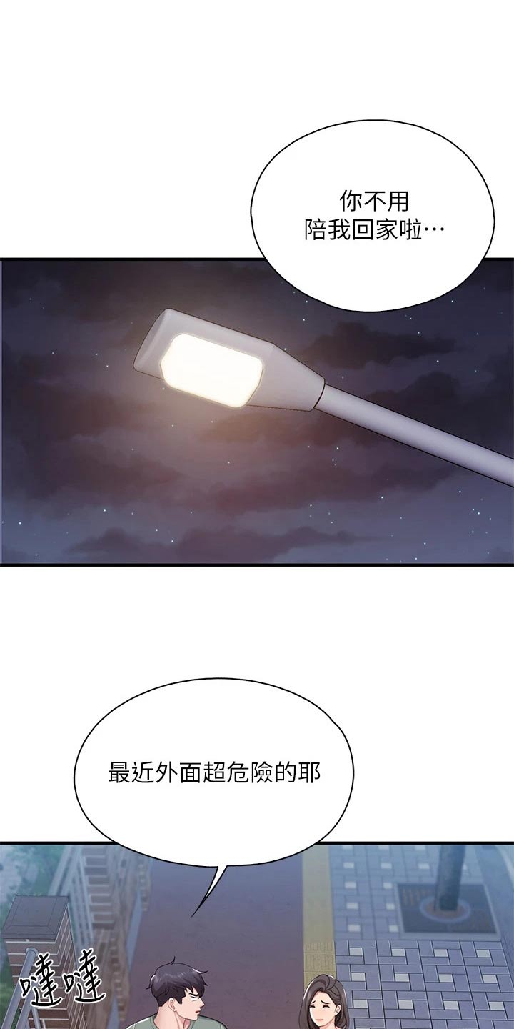 第52章：还好吧9