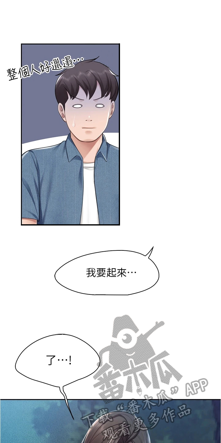 第30章：带回家12