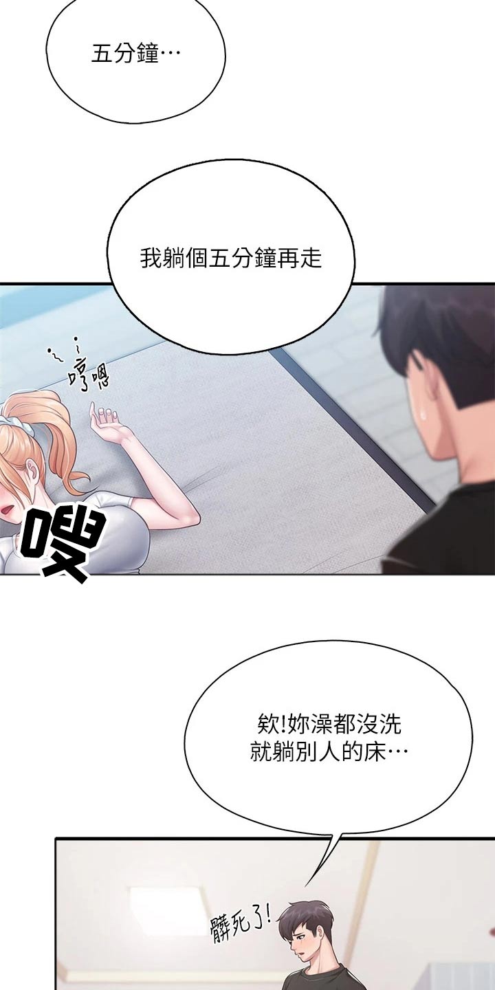 第47章：接受道歉9