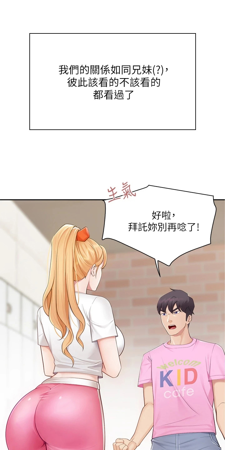 第3章：争吵2